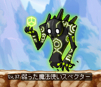 弱った魔法使いスペクター