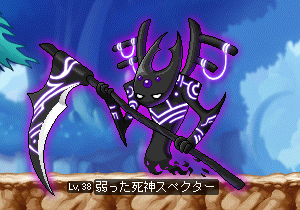 弱った死神スペクター