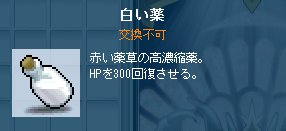 白い薬