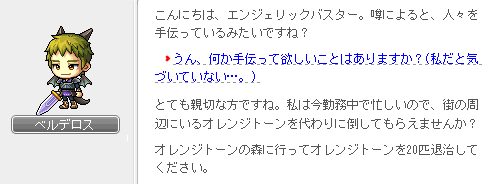 ベルデロスを手伝おう1