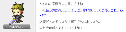 ベルデロスを手伝おう2