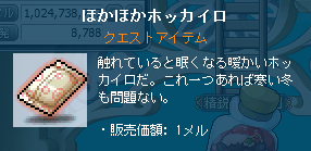 ほかほかホッカイロ