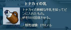 トナカイの乳