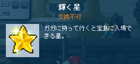 輝く星