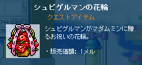 シュピゲルマンの花輪