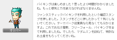 ファンタスティックバイキング2