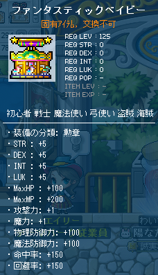 ファンタスティックベイビー