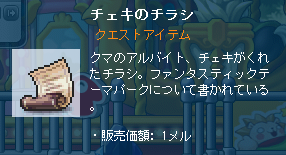チェキのチラシ