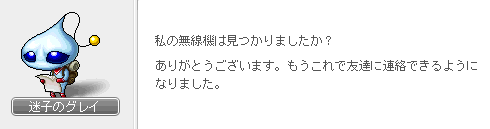 迷子のグレイ2