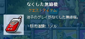 なくした無線機