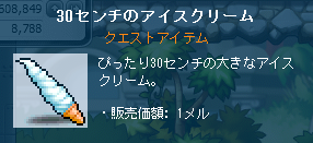 30センチのアイスクリーム