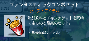 ファンタスティックコンボセット