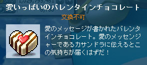 愛いっぱいのバレンタインチョコレート