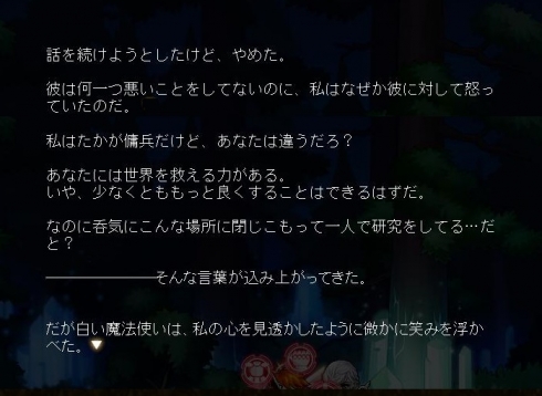 平穏の森での彷徨18