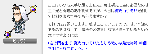 ビオワンの頼み1