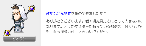 ビオワンの頼み2