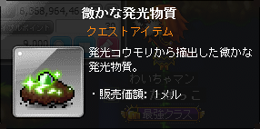 微かな発光物質
