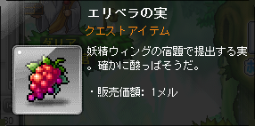 エリベラの実