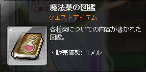 魔法薬の図鑑