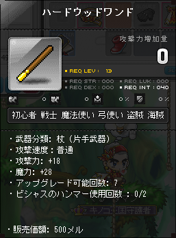 ハートウッドワンド