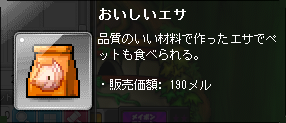 おいしいエサ