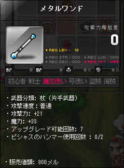 メタルワンド