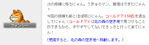 ファンシーの修練3-1