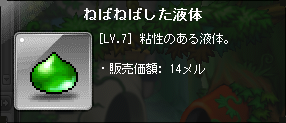 ねばねばした液体