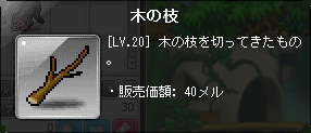 木の枝