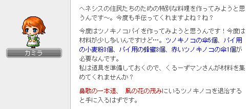 ツノキノコパイの材料1