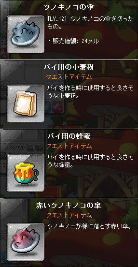 ツノキノコの傘とか