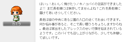 長老様への贈り物1