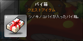 パイ箱