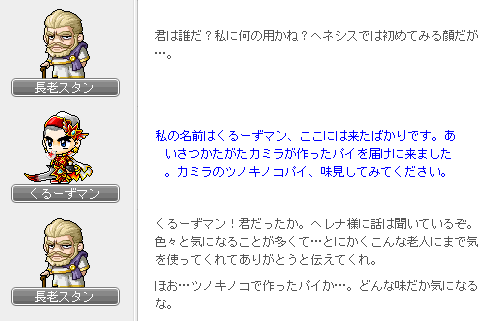 長老様への贈り物2