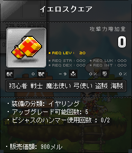 イエロスクエア