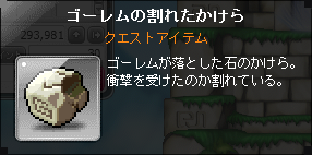 ゴーレムの割れたかけら