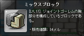 ミックスブロック