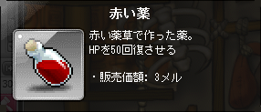 赤い薬