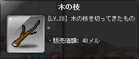 木の枝