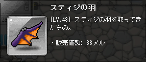 スティジの羽