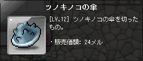 ツノキノコの傘