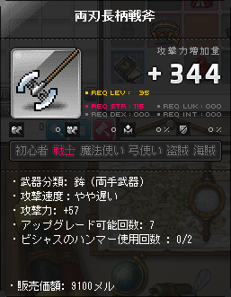 両刃長柄戦斧