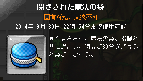閉ざされた魔法の袋