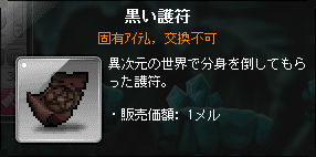 黒い護符