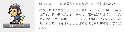 屋台の主人メランの新しいメニュー2