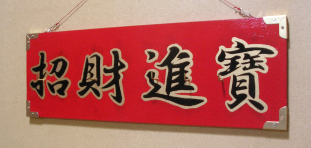 銅銭剣01