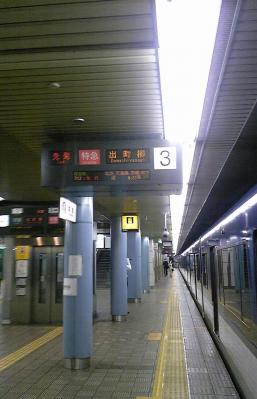 京阪