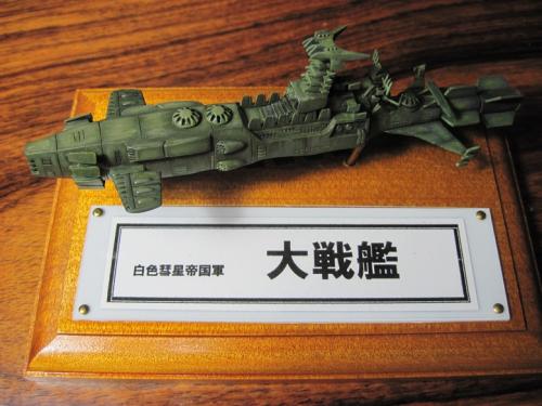 817 大戦艦