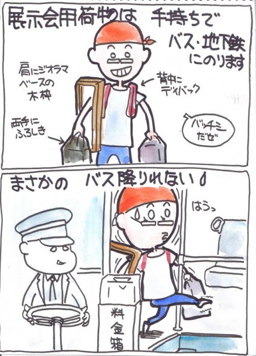 820 バス折