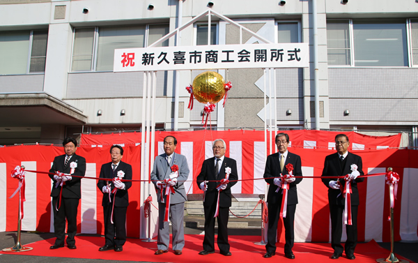 久喜市商工会開所式 テープカット